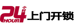 辽中24小时锁行